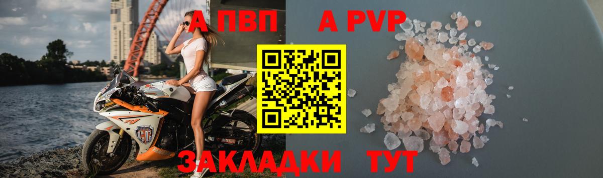 A-PVP крисы CK Елабуга