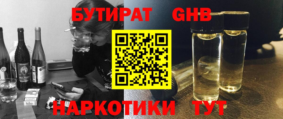Елабуга  Бутират  Вход с VPN  БУТИРАТ оксибутират 