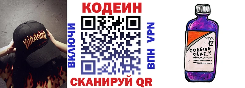 Кодеин напиток Lean (лин)  Елабуга 