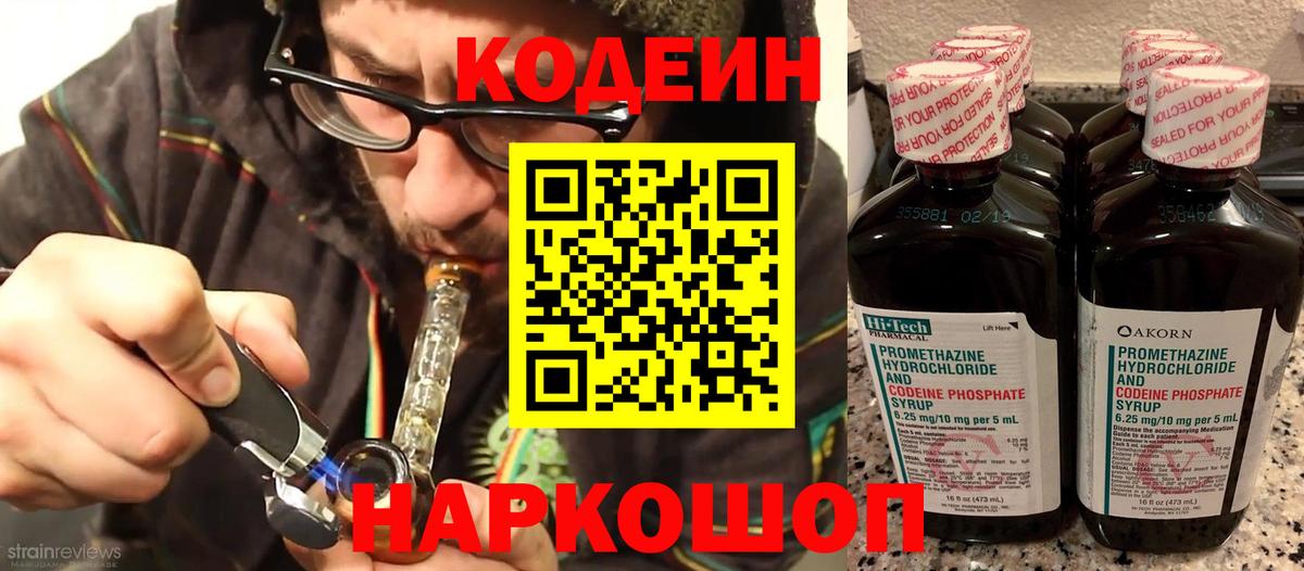 Кодеин Purple Drank Елабуга