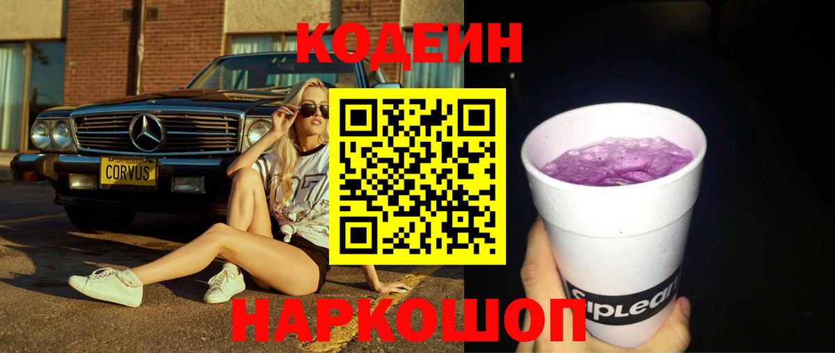Елабуга  Codein Purple Drank  Codein напиток Lean (лин)  Вход с VPN 