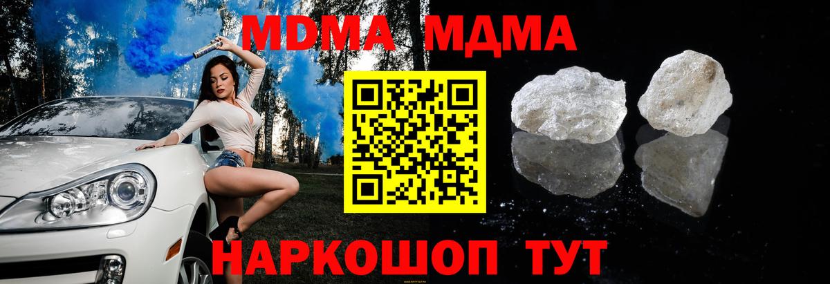 MDMA кристаллы  MDMA  Елабуга  Вход с VPN  MDMA молли 