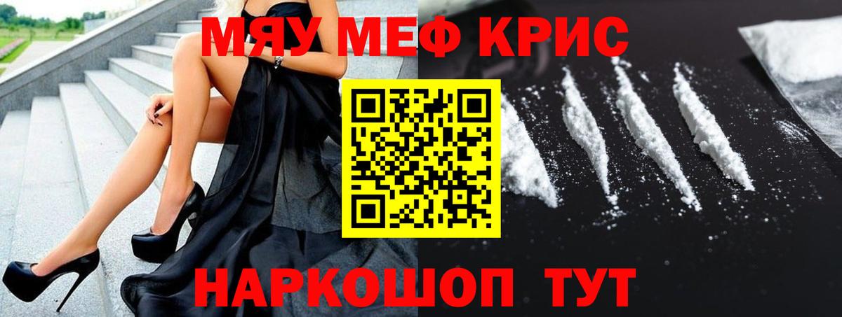 МЯУ-МЯУ кристаллы  Вход с VPN  Меф  Елабуга  МЕФ mephedrone 