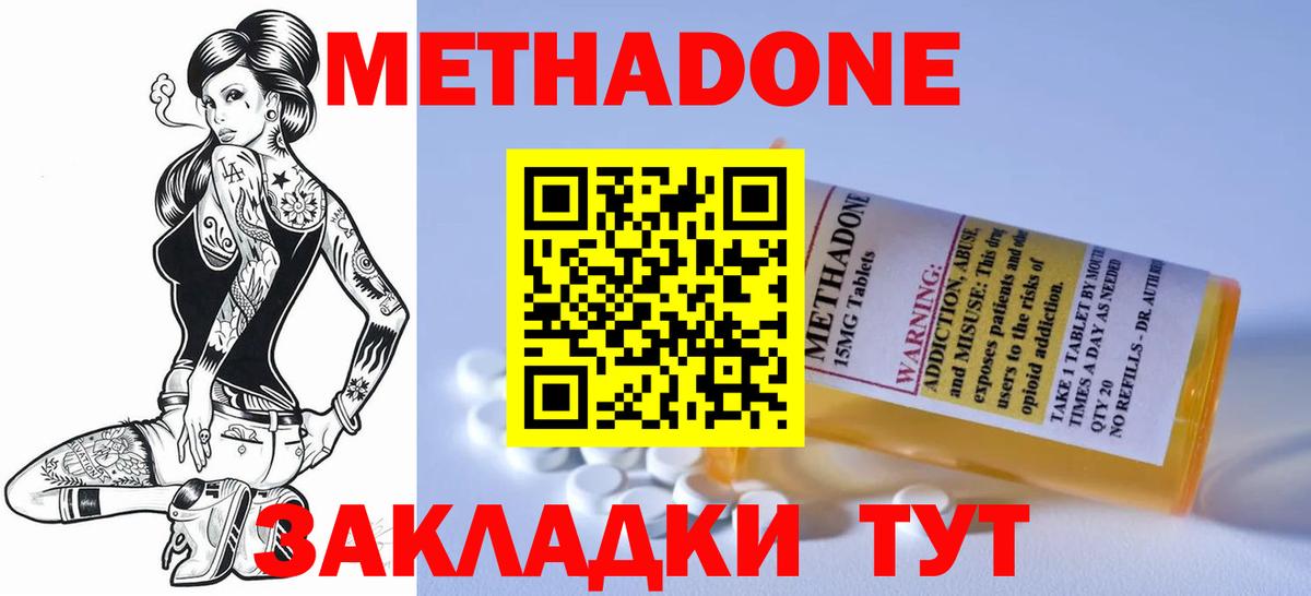 МЕТАДОН мёд  Вход с VPN  Елабуга  Метадон кристалл 